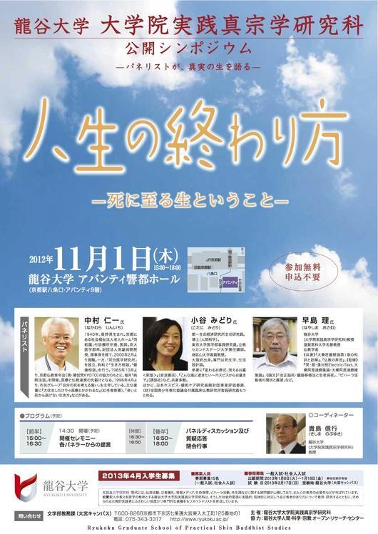 人生の終わり方　--死に至る生ということ